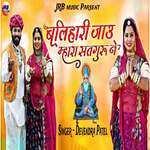 Balihaari Jau Mhara Satguru Ne