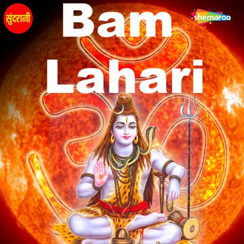 Bam Lahari