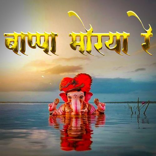 Aaj Ganpati Majha Aala