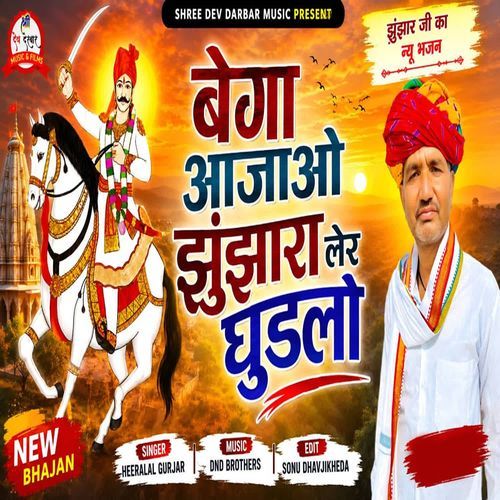 Bega Aajao Jhunjhara Ler Ghudlo