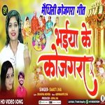 Bhaiya Ke Kojgara (Maithili)