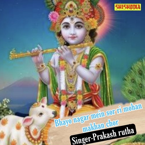 Bhayo Nagar Mein Sor Ri Mohan Makhan Chor