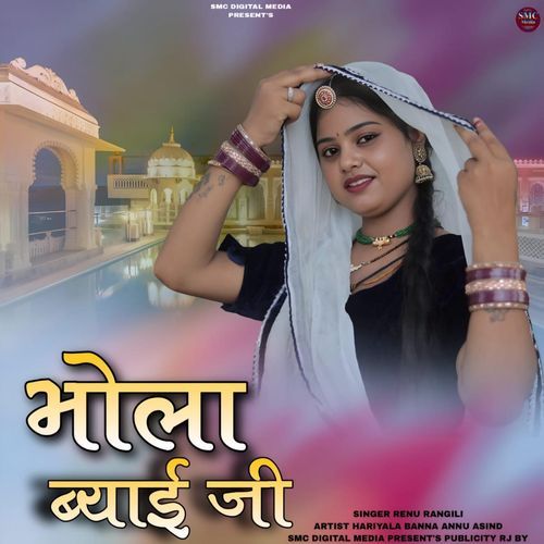 Bhola Byai Ji