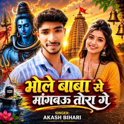 Bhole Baba Se Mangabau Tora Ge