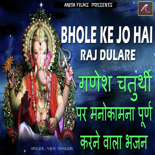 Bhole Ke Hai Jo Raj Dulare