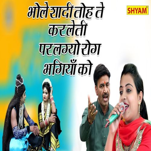 Bhole Shadi Toh Te Karleti Per Lagyo Rog Bhangiya Ko (Original)