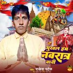 Bhukhal Ham Navratra Bani