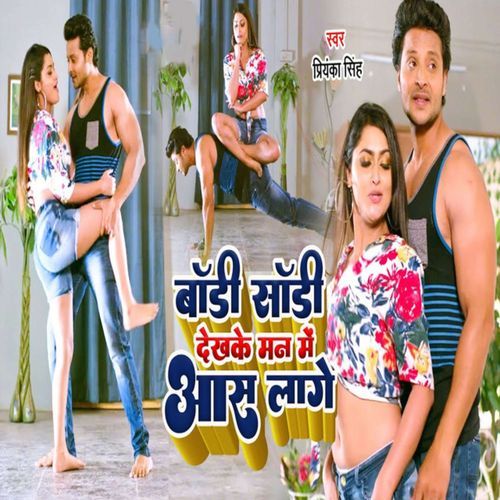 Body Sody Dekhake Man Me Aas Lage