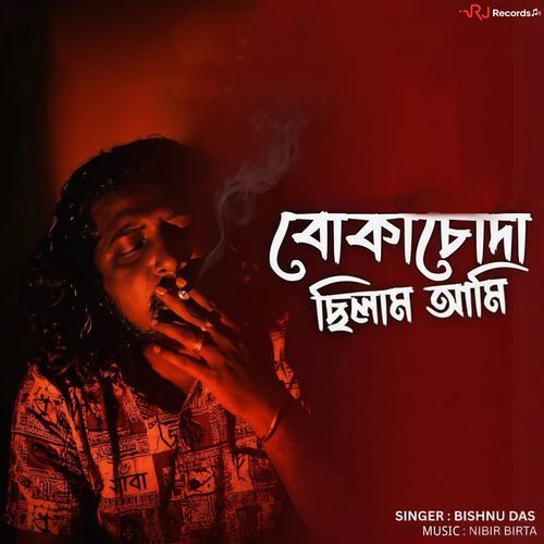 Bokachoda Chilam Ami