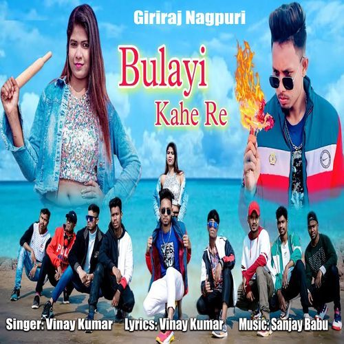 Bulayi Kahe Re