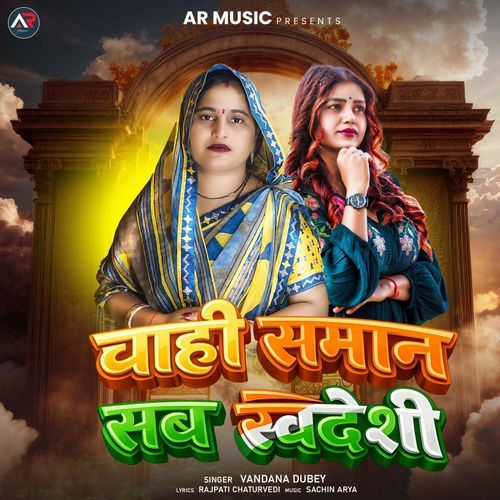 Chahi Saman Sab Svadeshi