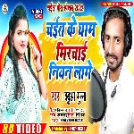 Chait Ke Gham Marchai Niyan Lage (Bhojpuri)