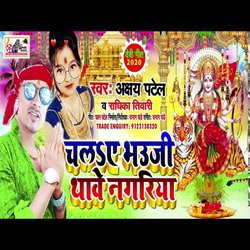 Chal A Bhauji Thave Nagariya (Bhojpuri)-FhwRWgRYYV8