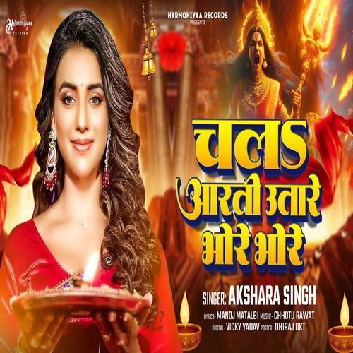 Chala Aarti Utare Bhore Bhore