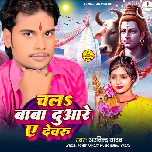 Chala Baba Duware Ae Dewaru