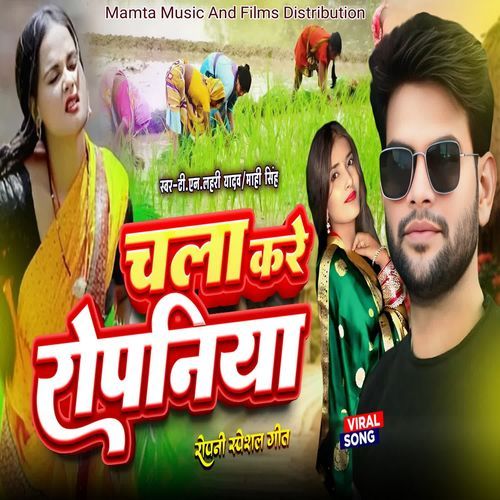Chala Kare Ropaniya