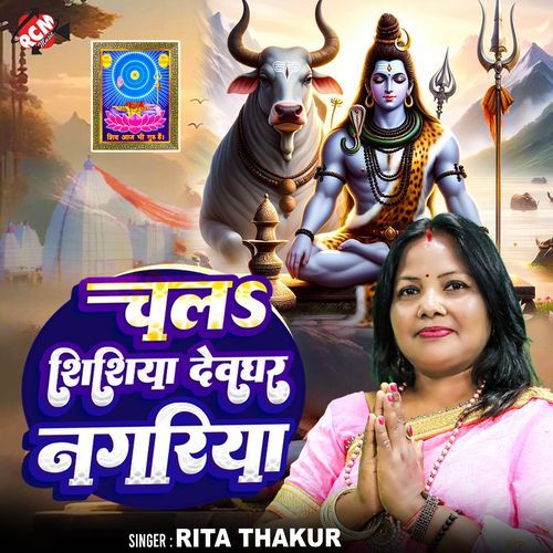 Chala Shishiya Devghar Nagariya