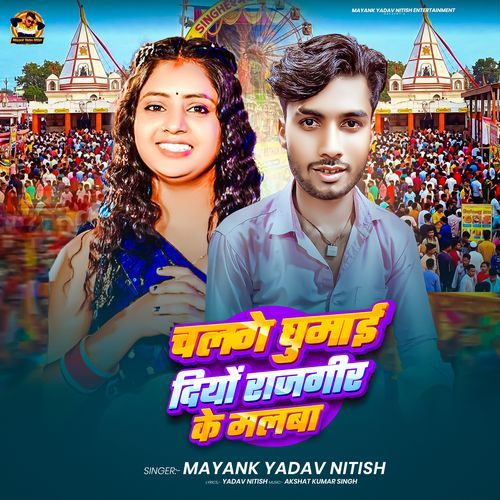 Chalege Ghumai Diyo Rajgir Ke Malwa