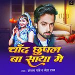 Chand Chupal Ba Saya Me