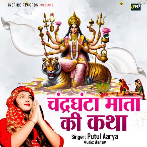 Chandraghanta Mata Ki Katha