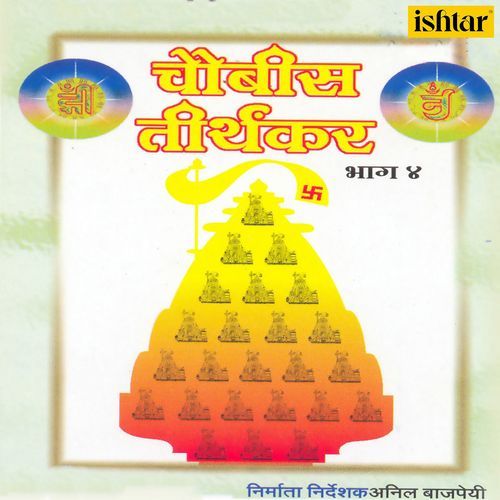 Chaubis Tirthankar (Version 1)