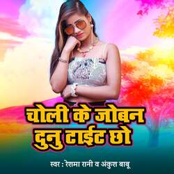 Choli Ke Joban Dunu tight chho-BRhSWD5fTQU