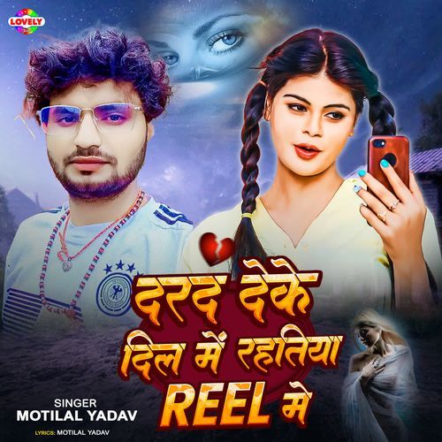 Darad Deke Dil Me Rahatiya Reel Me