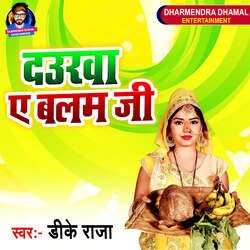 Daurwa A Balam Ji-Hl0KVQd9BVk