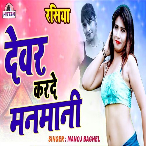 Devar Karde Manmani
