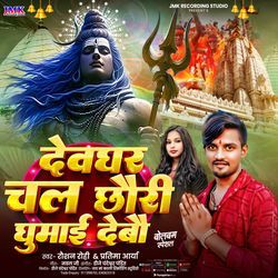 Devghar Chal Chhori Ghumai Debo
