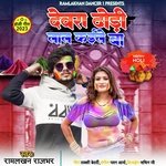 Dewara Dodi Lal Kaile Ba (Bhojpuri)