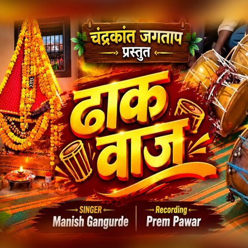 Dhak Vaj