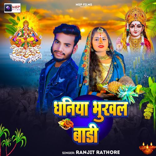 Dhaniya Bhukhal Bari