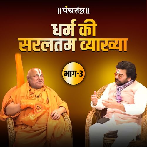 Dharma ki Saraltam Vyakhya (Bhaag-3)