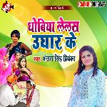 Dhobiya lelas udhar ke