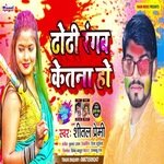 Dhodhi Rangab Ketana Ho