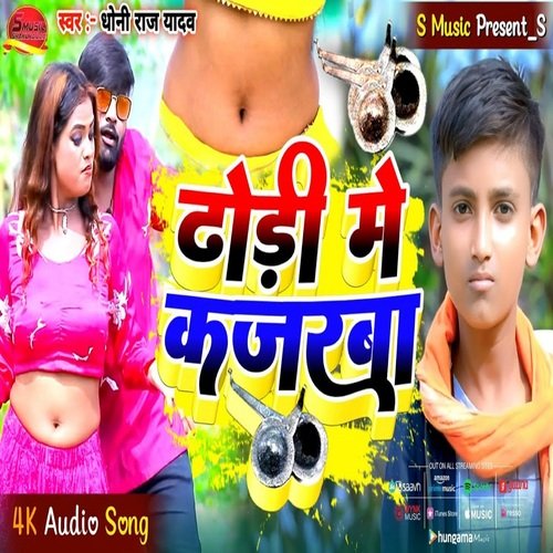 Dhodi me kajarva (Bhojpuri)