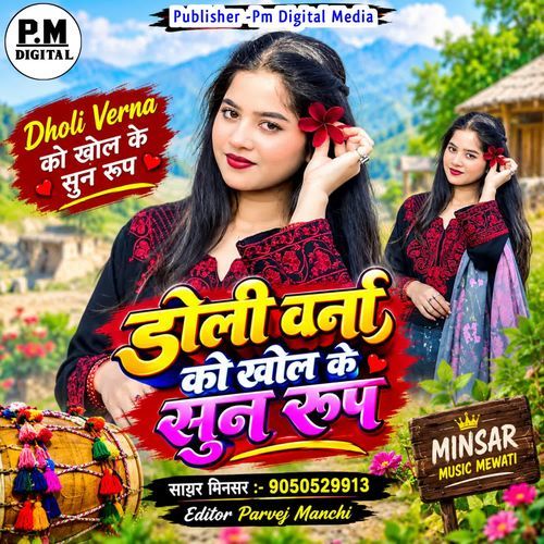 Dholi Verna Ko Khol ke Sun Roop