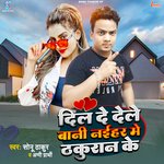 Dil De Dele Bani Naihar Me Thakuran Ke (Bhojpuri)