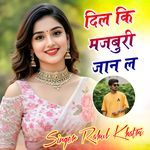 Dil Ki Majboori Jaan L