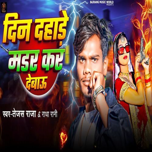 Din Dahare Madar Kar Debau