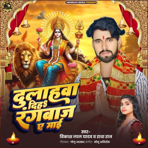 Dulahava Diha Rangabaj Ye Mai