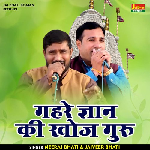 Gahare Gyan Ki Khoj Guru