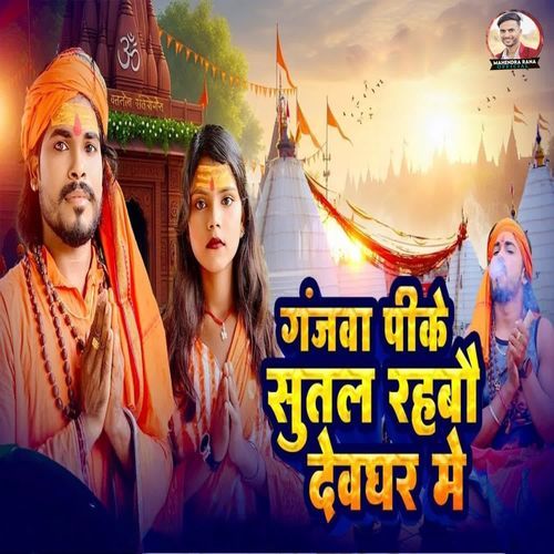 Ganjba PK Sutal Rahbau Deoghar Me