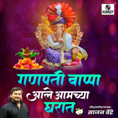 Ganpati Bappa Aale Aamchya Gharat