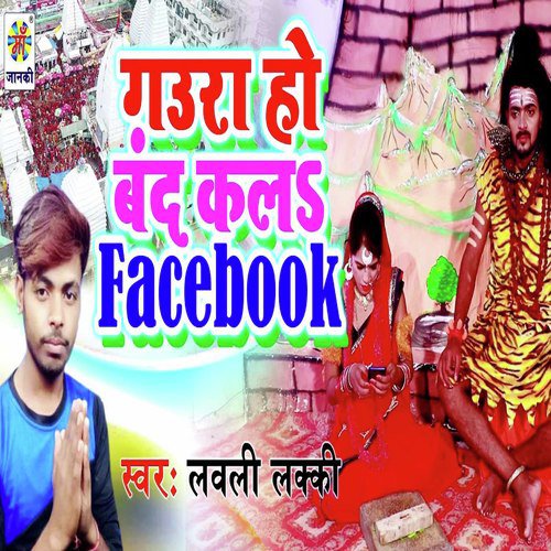 Gaura Ho Band Kale Facebook