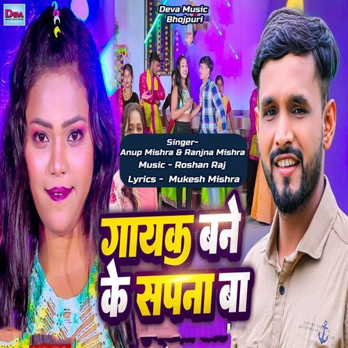 Gayak Bane ke Sapna Ba