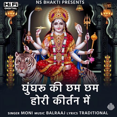 Ghungru Ki Chham Chham Hori Kirtan Me