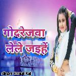 Godrejwa Lele Jaihe