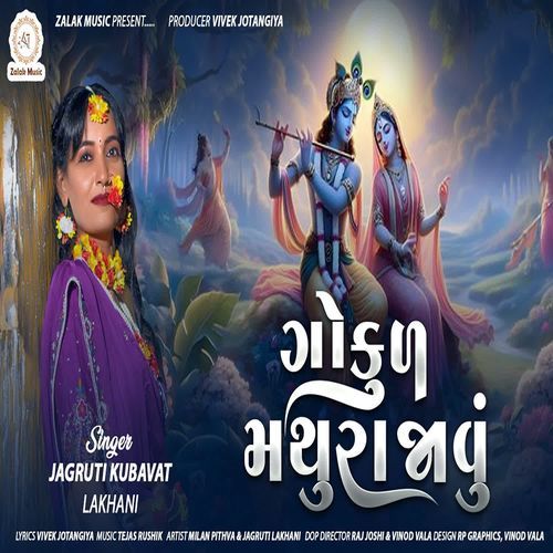 Gokul Mathura Javu